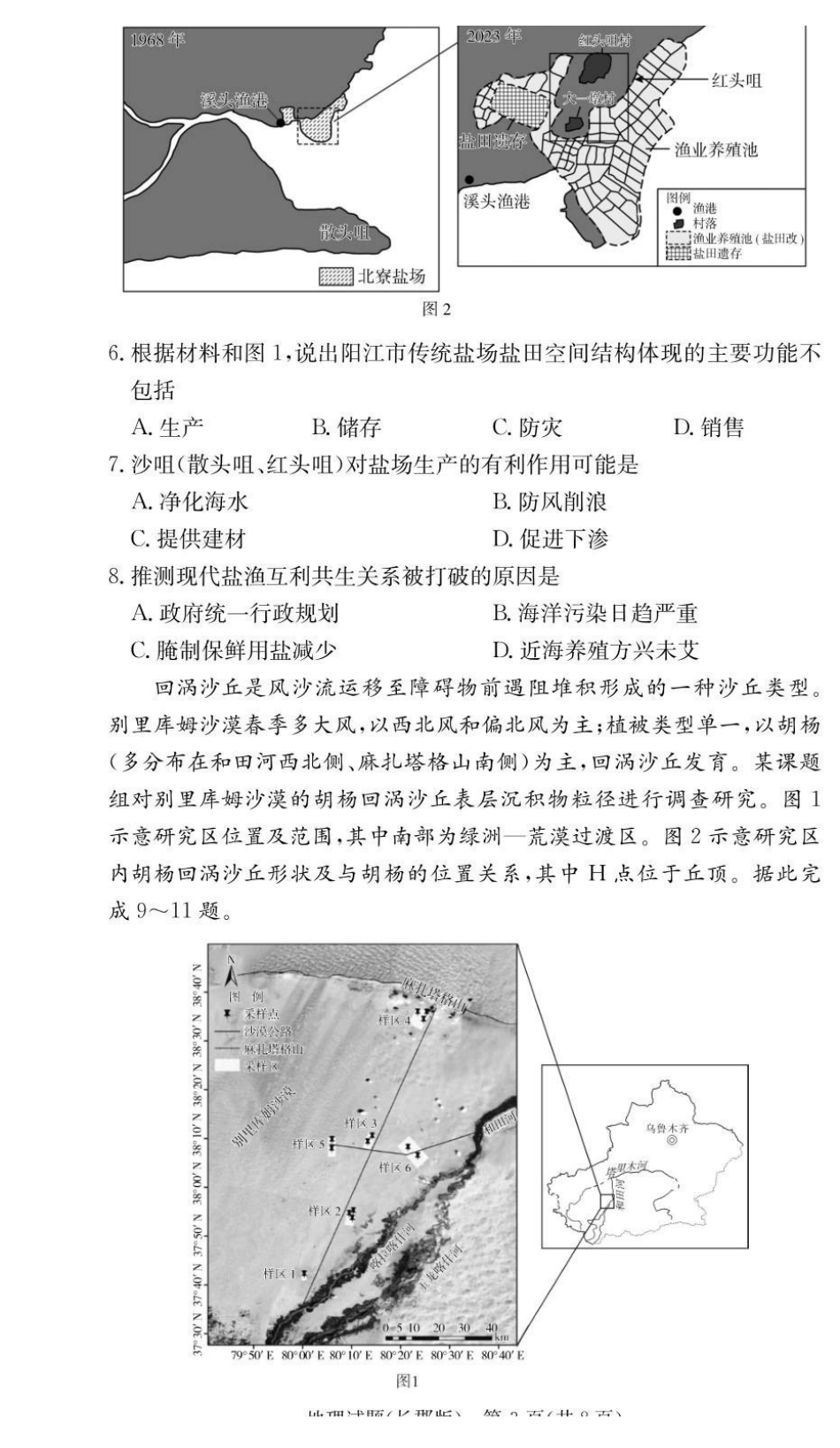 地理试卷湖南长沙市长沙市长郡中学2025-2026学年2026届高三上学期月考试卷（五）(1.4-1.5).pdf_第3页
