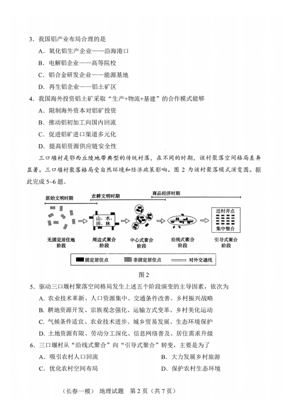 地理试卷吉林长春市2026年高三年级毕业班质量监测(一)（长春一模）(1.6-1.7).pdf_第2页
