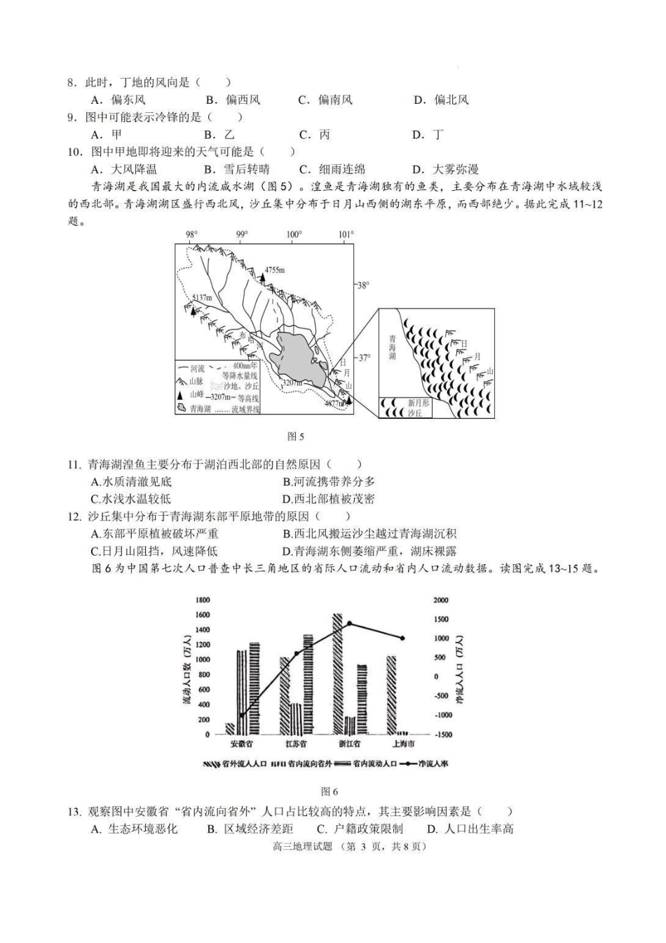 地理试卷江苏（南师附中、天一、海安、海门）四校2026届高三年级上学期12月份测试()(12.24-12.26).pdf_第3页