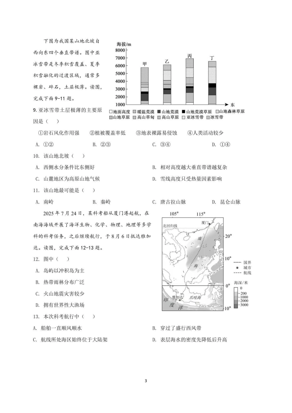 地理试卷江苏无锡市澄宜六校联盟2025-2026学年高三上学期12月学情调研（12.29-12.30）.pdf_第3页