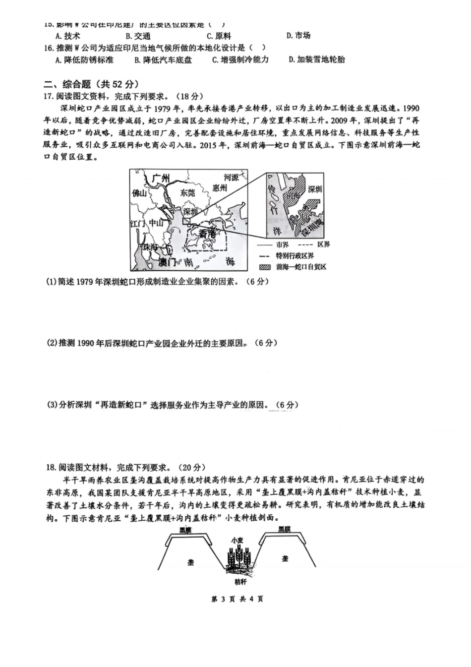 地理试卷-绵阳南山中学高2026届高三第五次教学质量检测.pdf_第3页
