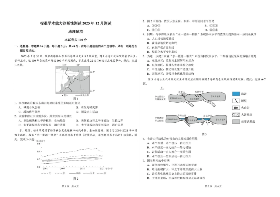 地理试卷清华大学中学生标准学术能力（TDA）诊断性测试2025年高三上学期12月测试(12.12-12.13).pdf_第1页