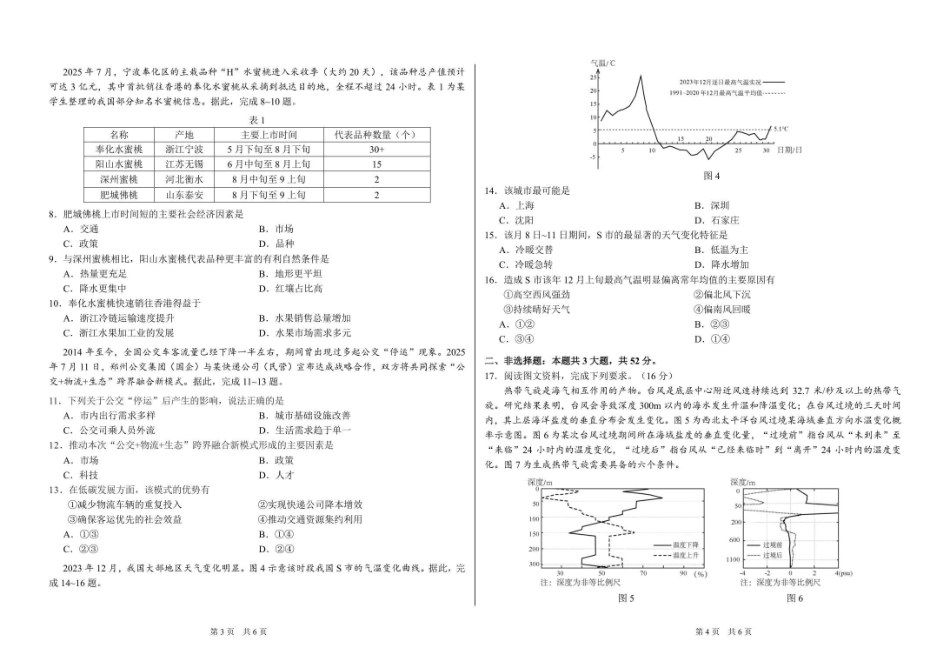 地理试卷清华大学中学生标准学术能力（TDA）诊断性测试2025年高三上学期12月测试(12.12-12.13).pdf_第2页