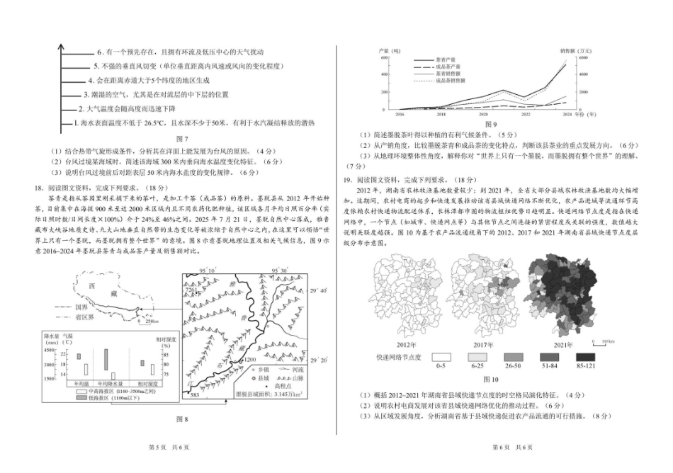 地理试卷清华大学中学生标准学术能力（TDA）诊断性测试2025年高三上学期12月测试(12.12-12.13).pdf_第3页
