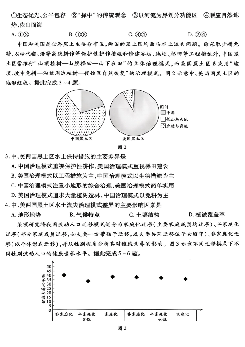 地理试卷陕西、山西、青海、宁夏四TY大联考2026届高三年级上学期1月联考(1.13-1.14).pdf_第2页