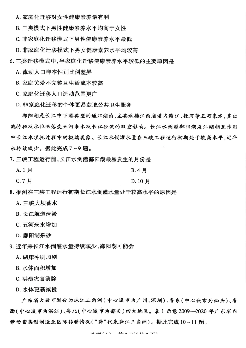地理试卷陕西、山西、青海、宁夏四TY大联考2026届高三年级上学期1月联考(1.13-1.14).pdf_第3页