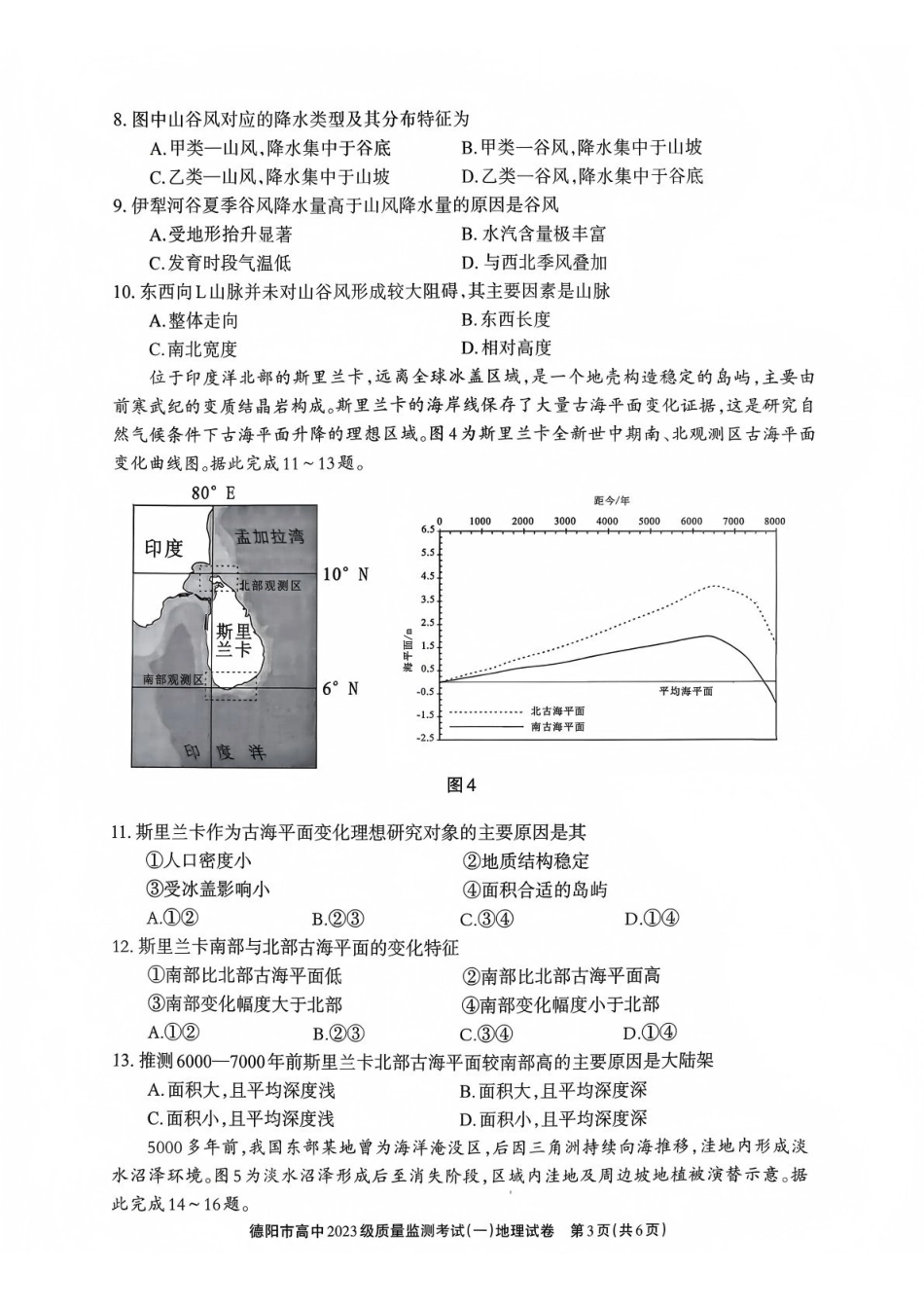 地理试卷四川德阳市、遂宁市、广元市、资阳市高毕业班中2023级(2026届)高三年级第一次诊断考试(遂宁广元德阳一诊资阳二诊)(12.22-12.24).pdf_第3页