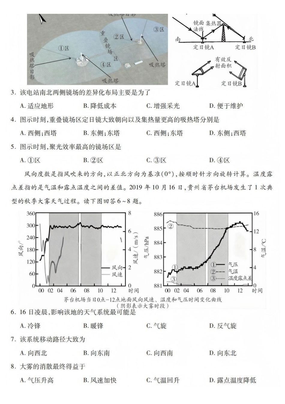地理试卷四川乐山市高中2023级(2026届)高三年级第一次调查研究考试(乐山一调)(12.28-12.30).pdf_第2页