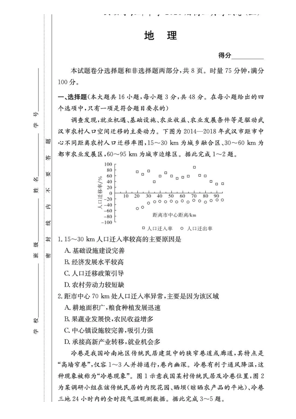 地理试卷炎德英才大联考长郡中学2026届高三月考试卷（五）（1.4-1.5）.pdf_第1页