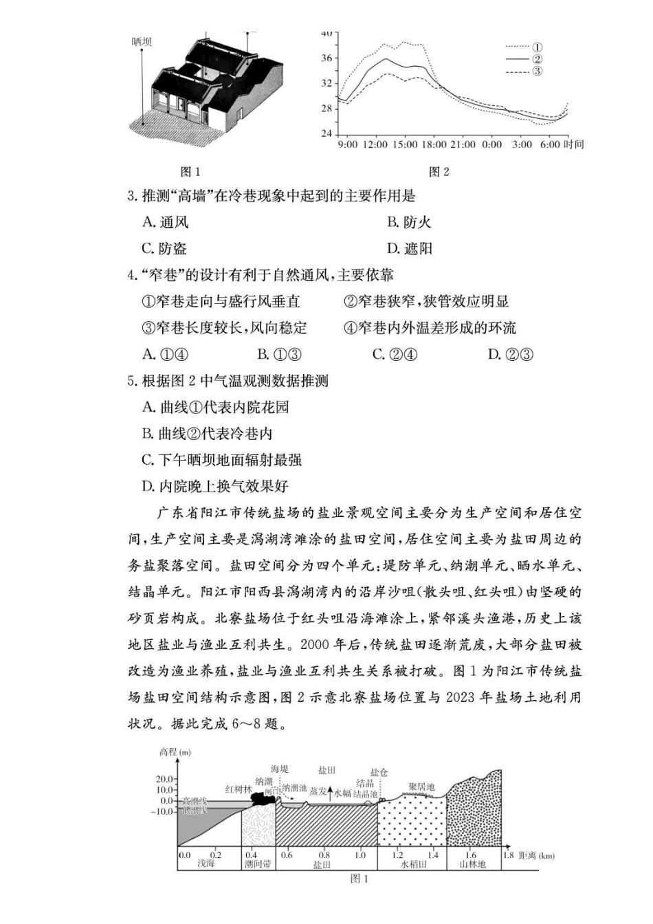 地理试卷炎德英才大联考长郡中学2026届高三月考试卷（五）（1.4-1.5）.pdf_第2页