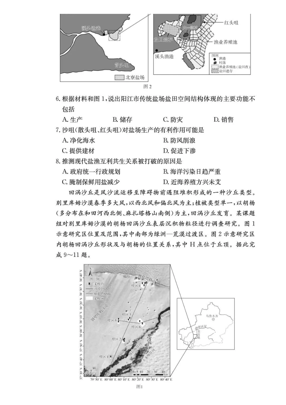 地理试卷炎德英才大联考长郡中学2026届高三月考试卷（五）（1.4-1.5）.pdf_第3页