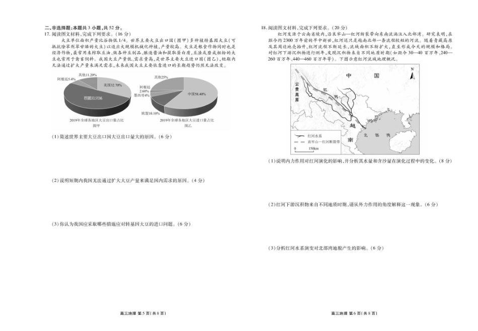 地理试卷云南楚雄州民族中学高三年级12月月考（12月下旬）.pdf_第3页