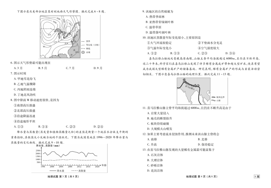 地理试卷云南衡水金卷2026届高三上学期12月阶段性自测（12.29-12.30）.pdf_第2页