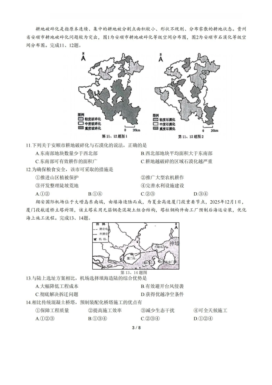地理试卷浙江杭州市学军中学2026年1月首考适应性考试(12.29-12.30).pdf_第3页