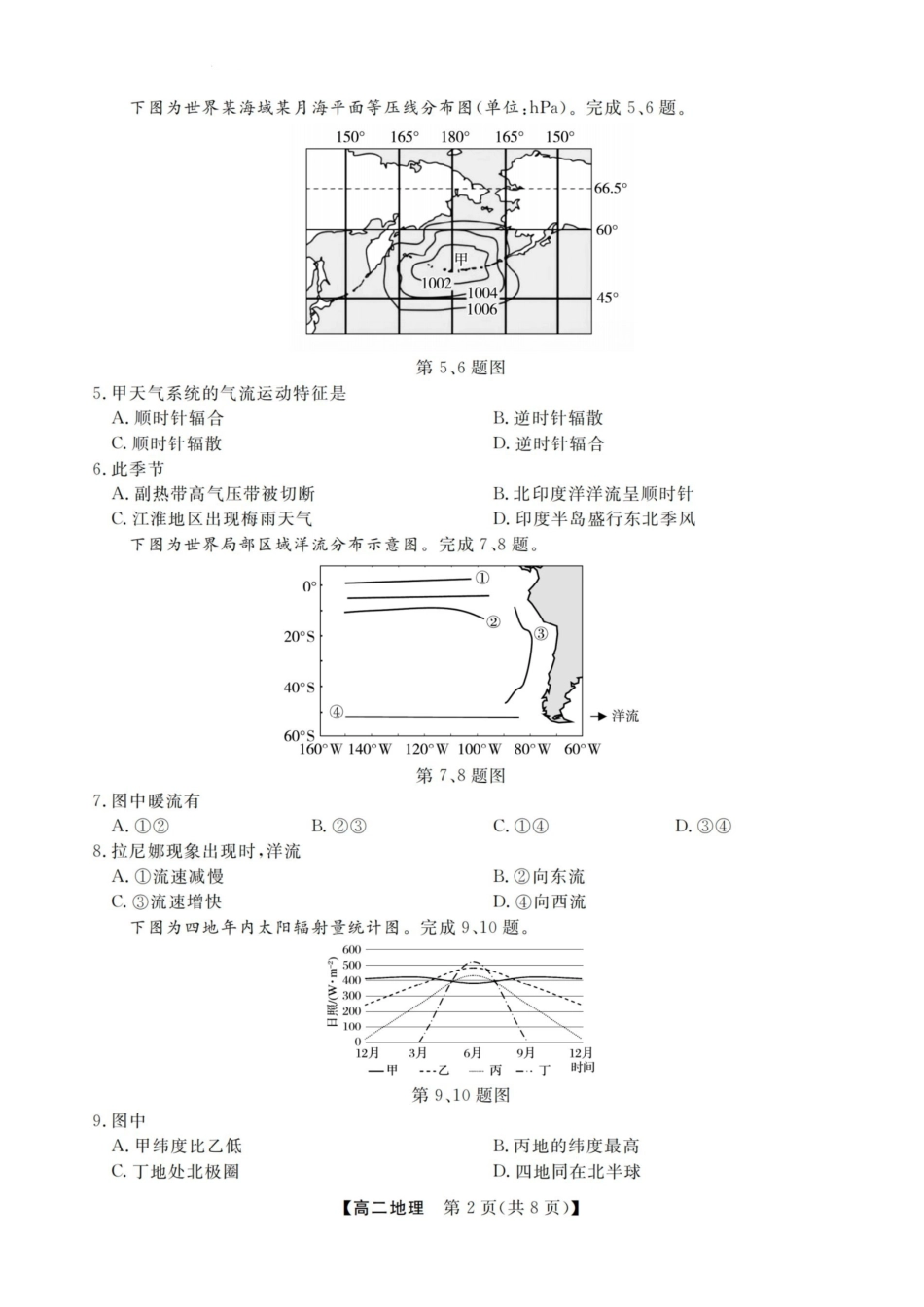 地理试卷浙江强基联盟2025-2026学年高二上学期12月联考（12.23-12.24）.pdf_第2页