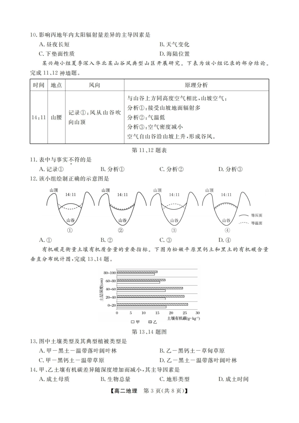 地理试卷浙江强基联盟2025-2026学年高二上学期12月联考（12.23-12.24）.pdf_第3页