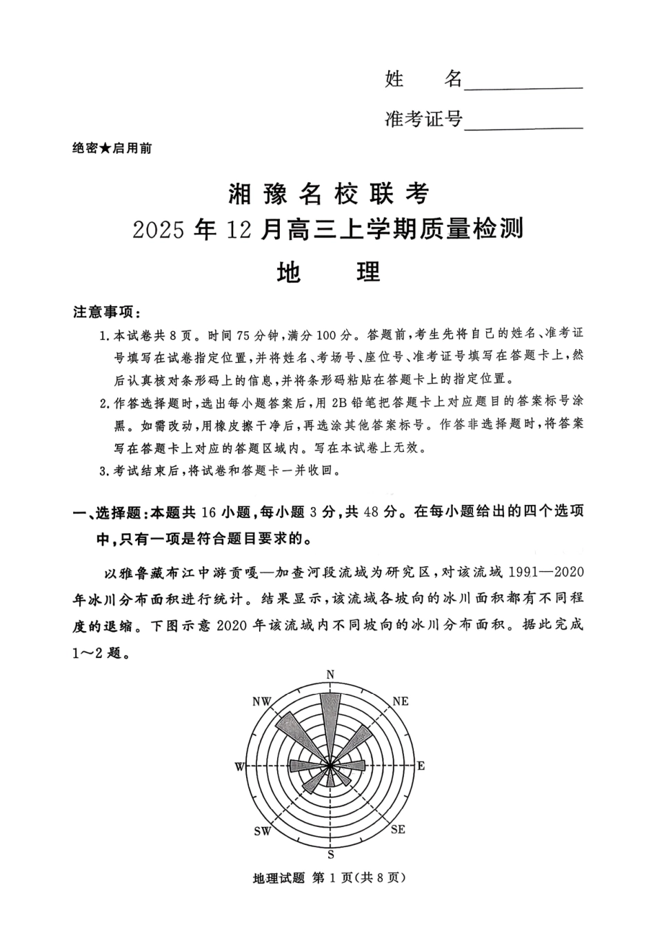 地理试题-湘豫名校联考2025年12月高三上学期质量检测（含答案）.pdf_第1页