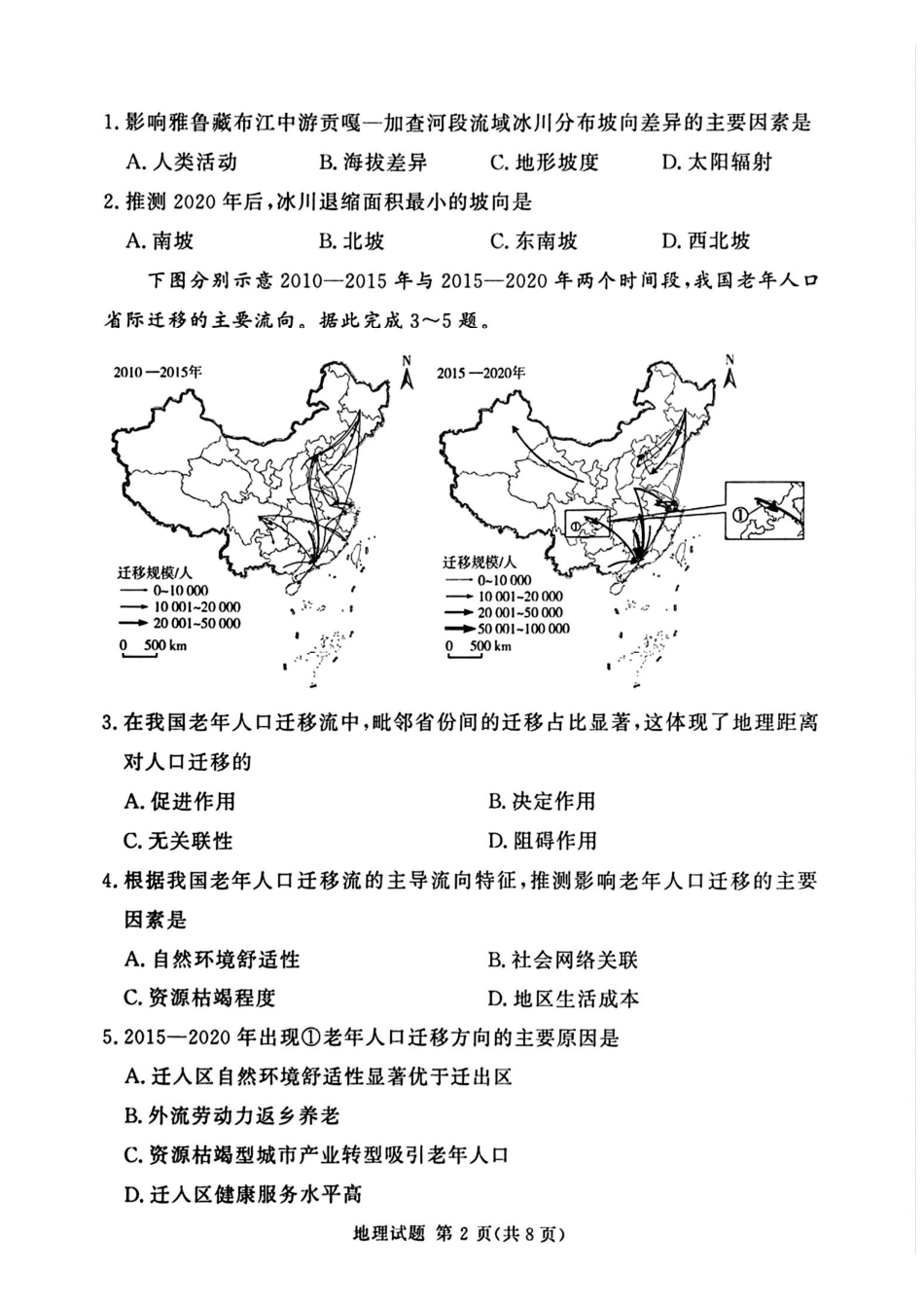 地理试题-湘豫名校联考2025年12月高三上学期质量检测（含答案）.pdf_第2页