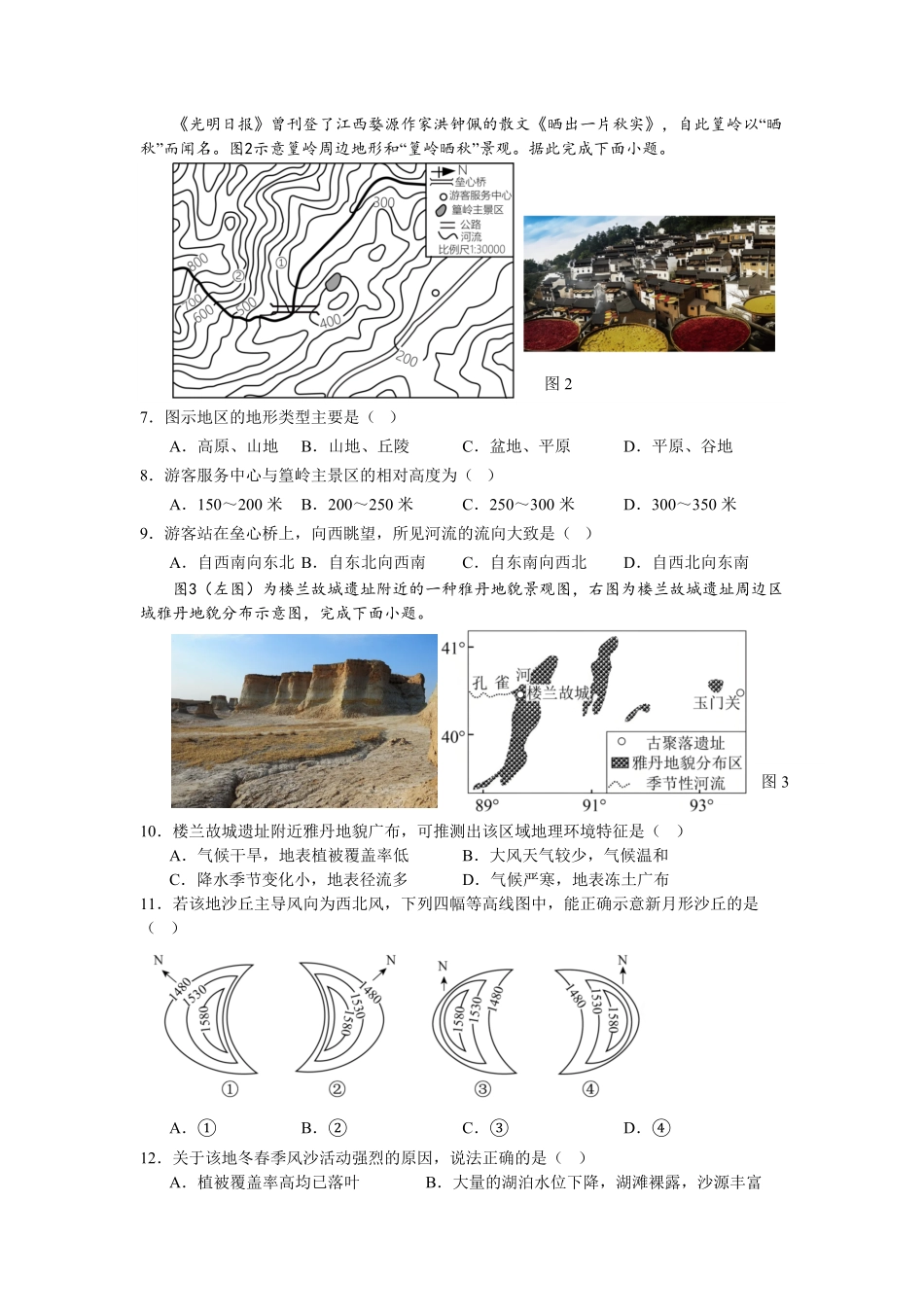 地理-四川成都外国语学校2025-2026学年高二上学期12月月考.pdf_第2页