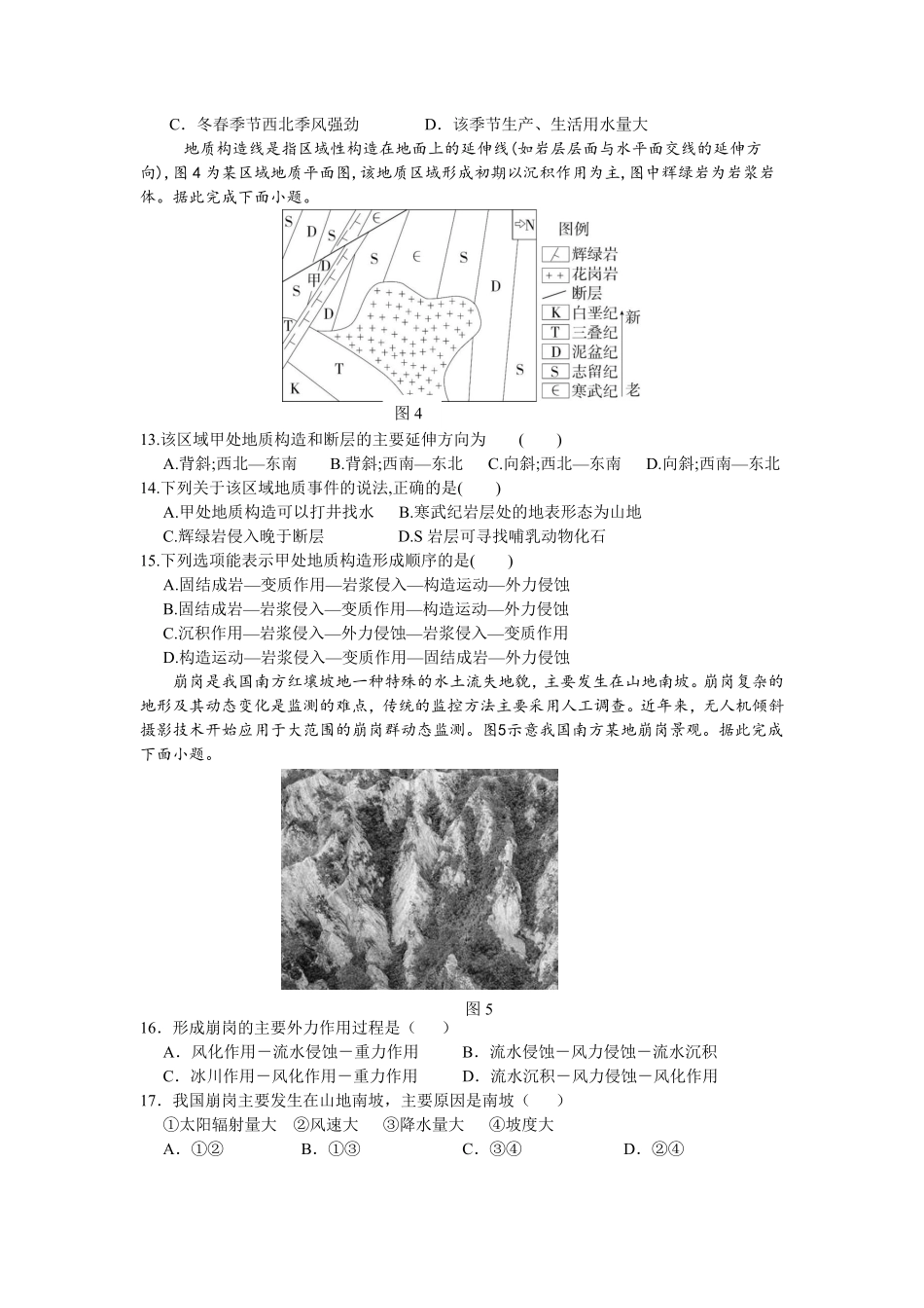 地理-四川成都外国语学校2025-2026学年高二上学期12月月考.pdf_第3页