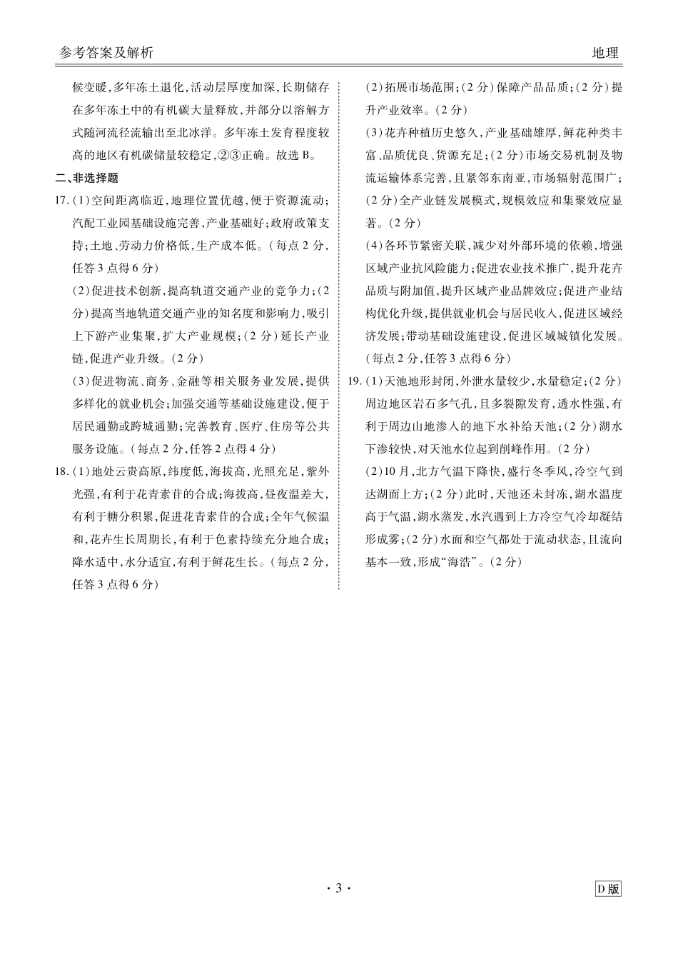 地理四川衡水金卷2026届高三上学期12月阶段性自测（12.29-12.30）.pdf_第3页