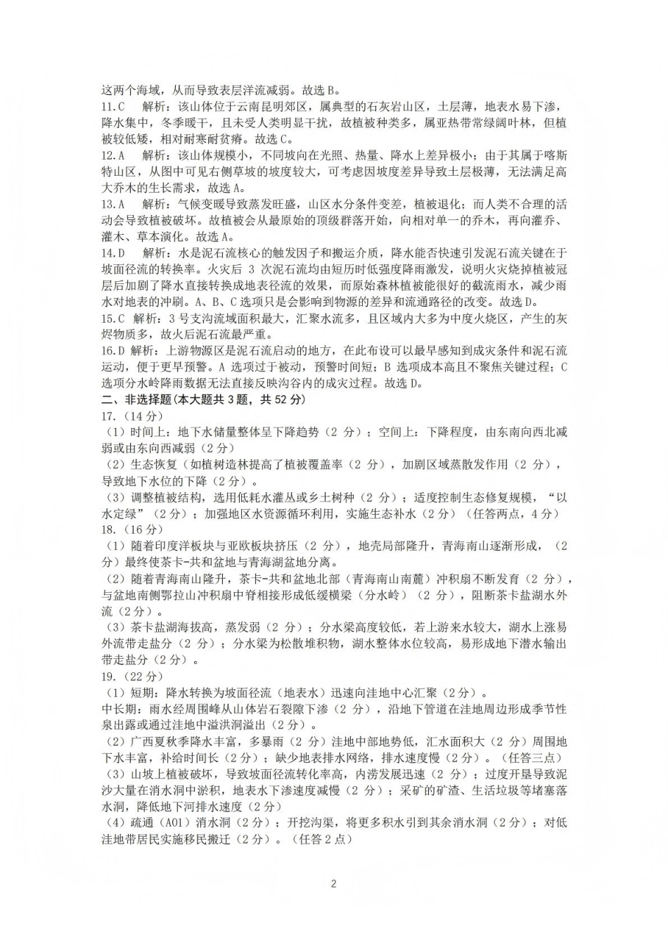 地理四川乐山市高中2023级(2026届)高三年级第一次调查研究考试(乐山一调)(12.28-12.30).pdf_第2页