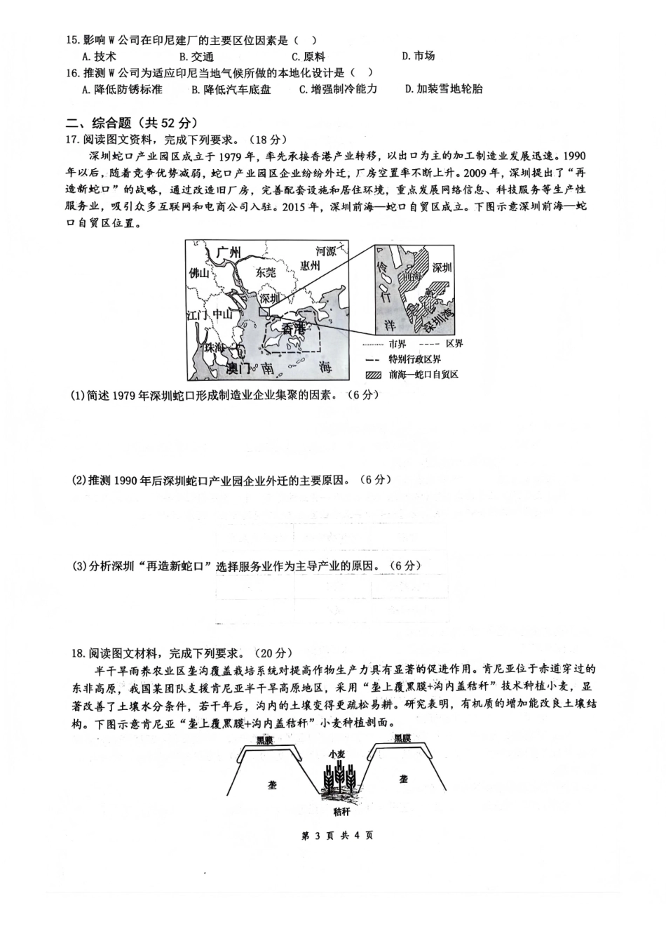 地理四川绵阳市南山中学高2023级(2026届)高三第五次教学质量检测(1.8-1.9).pdf_第3页