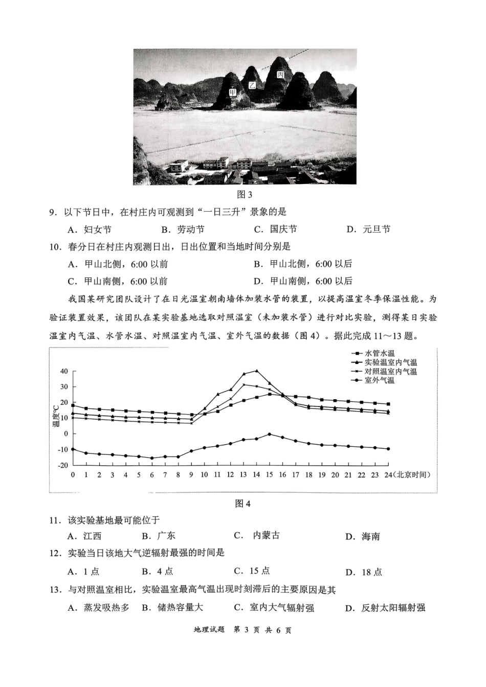 地理四川宜宾市普通高中2023级(2026届)高三年级第一次诊断性测试(宜宾一诊)(1.12-1.14).pdf_第3页