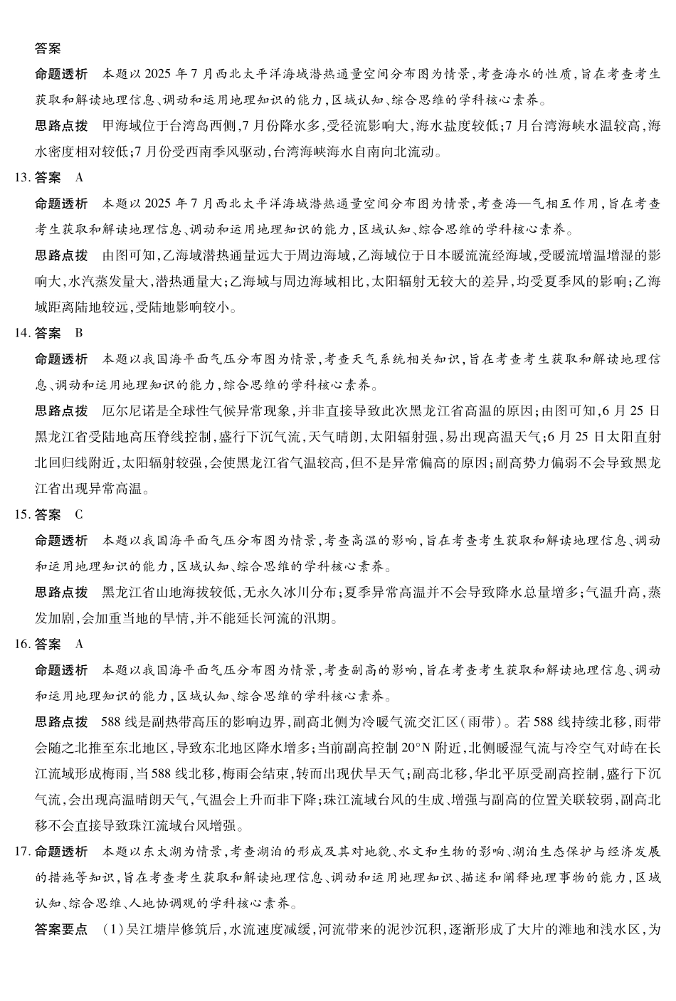 地理详细答案河南新乡、鹤壁、安阳、焦作四市2026届高三上学期模拟练习(四市一模)(1.13-1.14).pdf_第3页