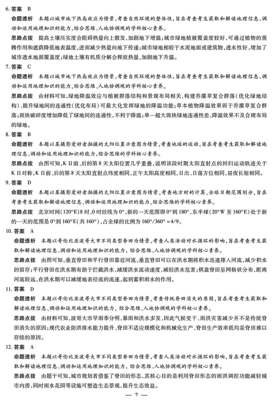 地理详细答案湖南湘一名校联盟2025-2026学年度高三年级上学期12月质量检测（湘一二模）(12.29-12.30).pdf_第2页