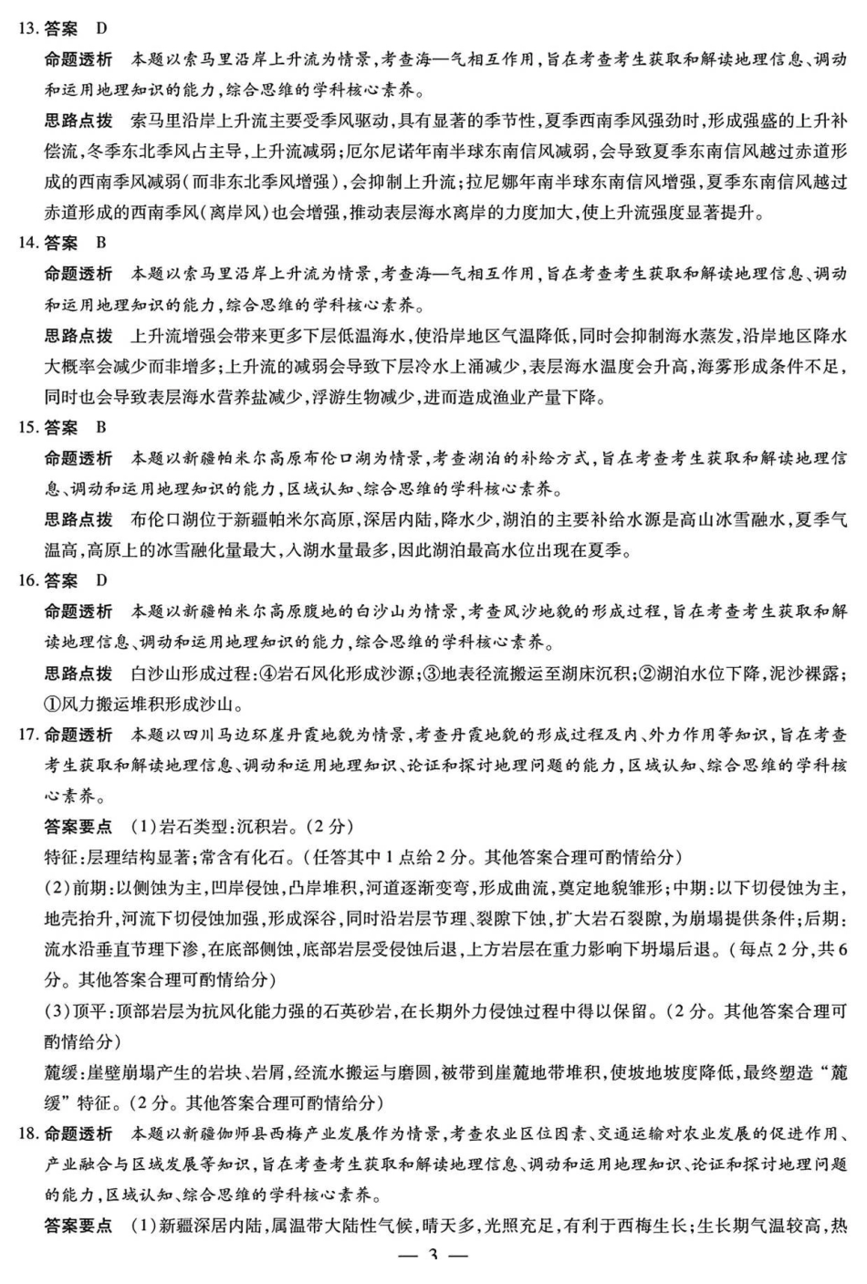 地理详细答案湖南湘一名校联盟2025-2026学年度高三年级上学期12月质量检测（湘一二模）(12.29-12.30).pdf_第3页