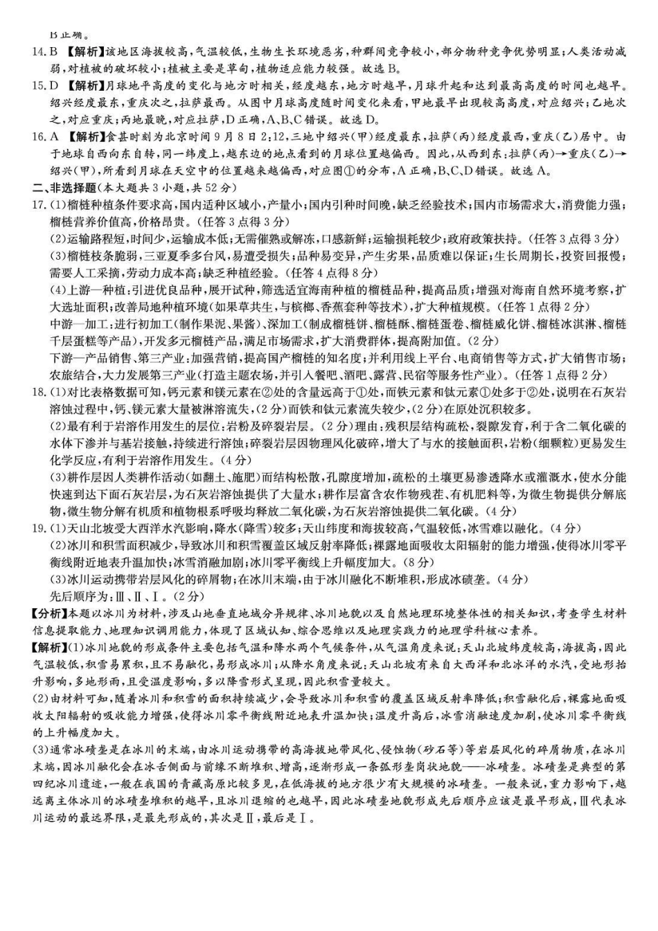 地理炎德英才大联考长郡中学2026届高三月考试卷（五）（1.4-1.5）.pdf_第2页
