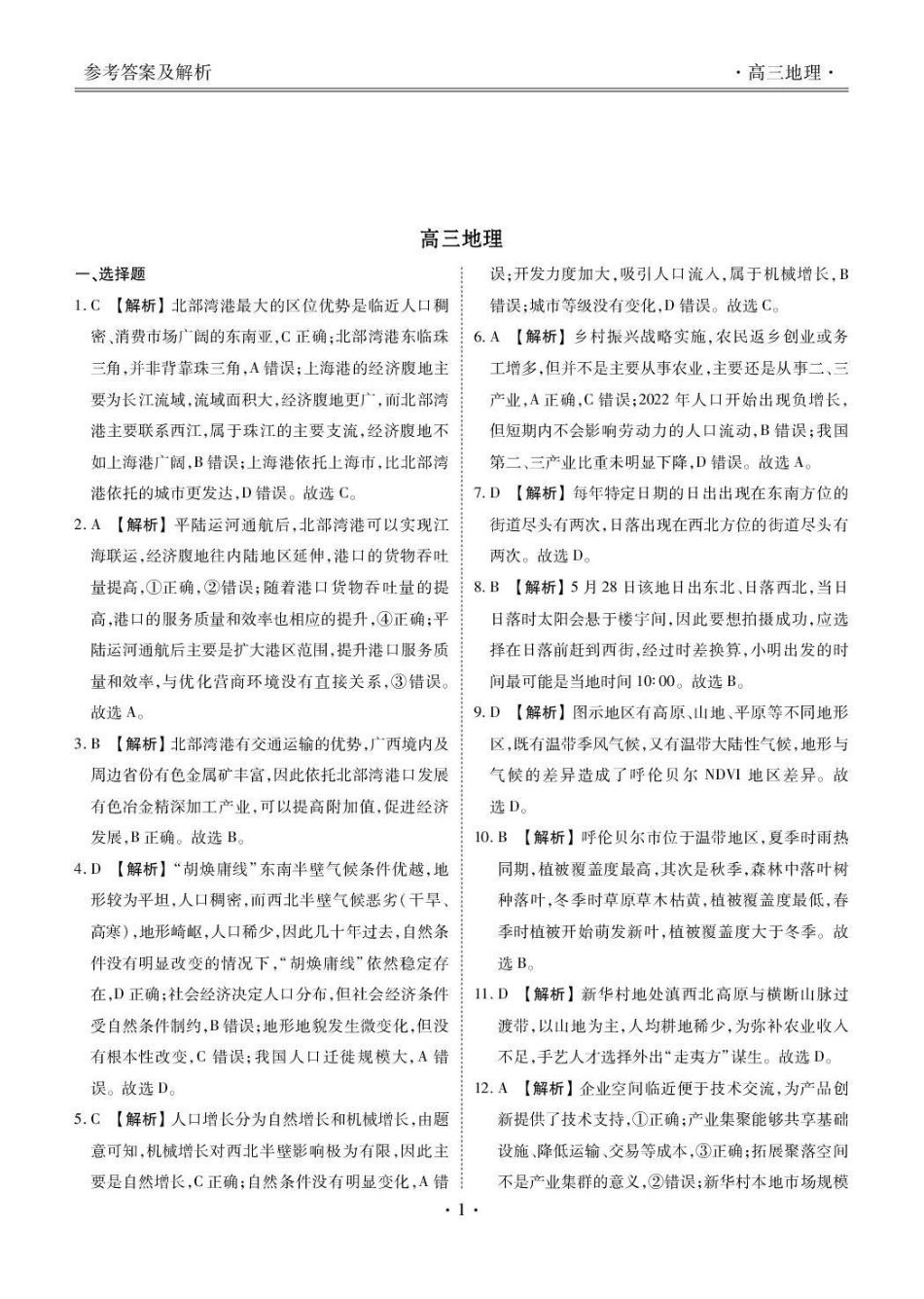 地理云南楚雄州民族中学高三年级12月月考（12月下旬）.pdf_第3页
