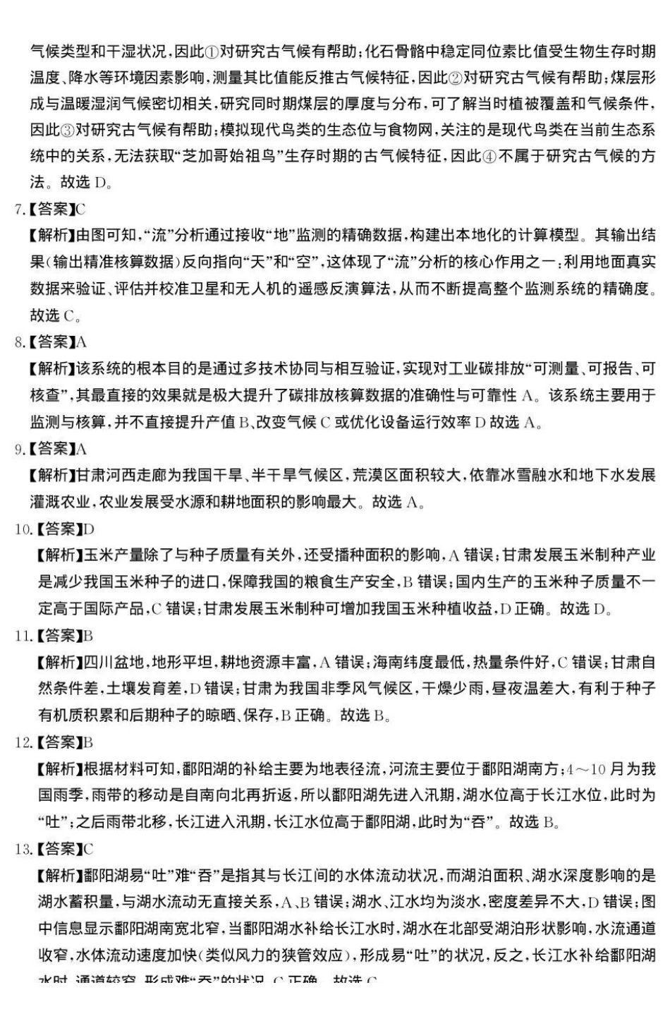 地理云南名校联盟2026届高三上学期第三次联考（12.25-12.26）.pdf_第2页