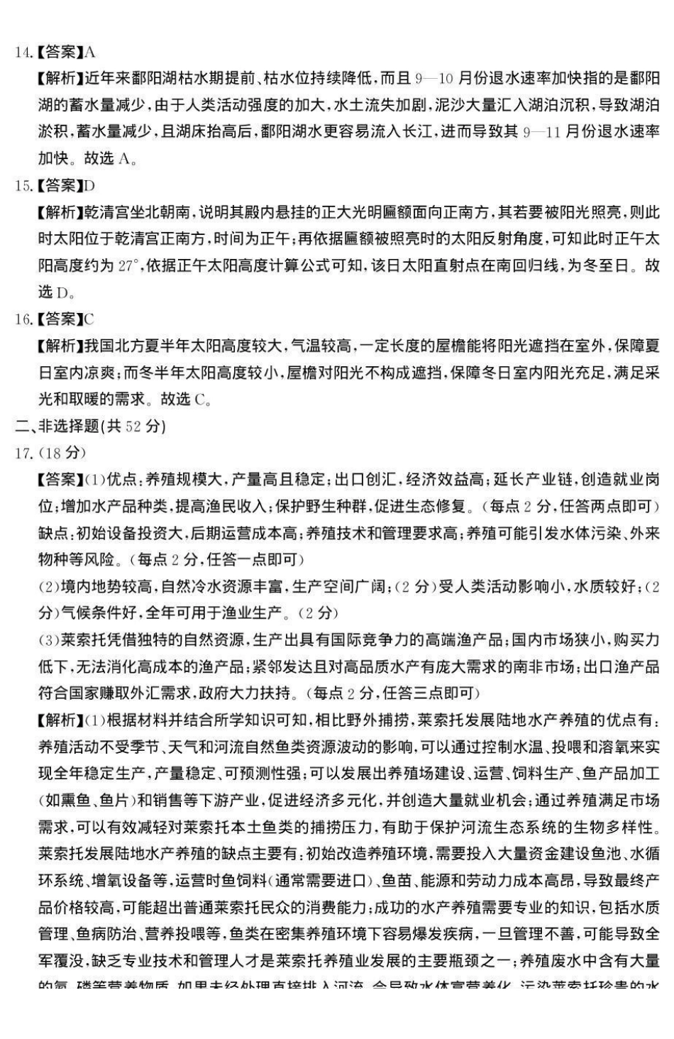 地理云南名校联盟2026届高三上学期第三次联考（12.25-12.26）.pdf_第3页