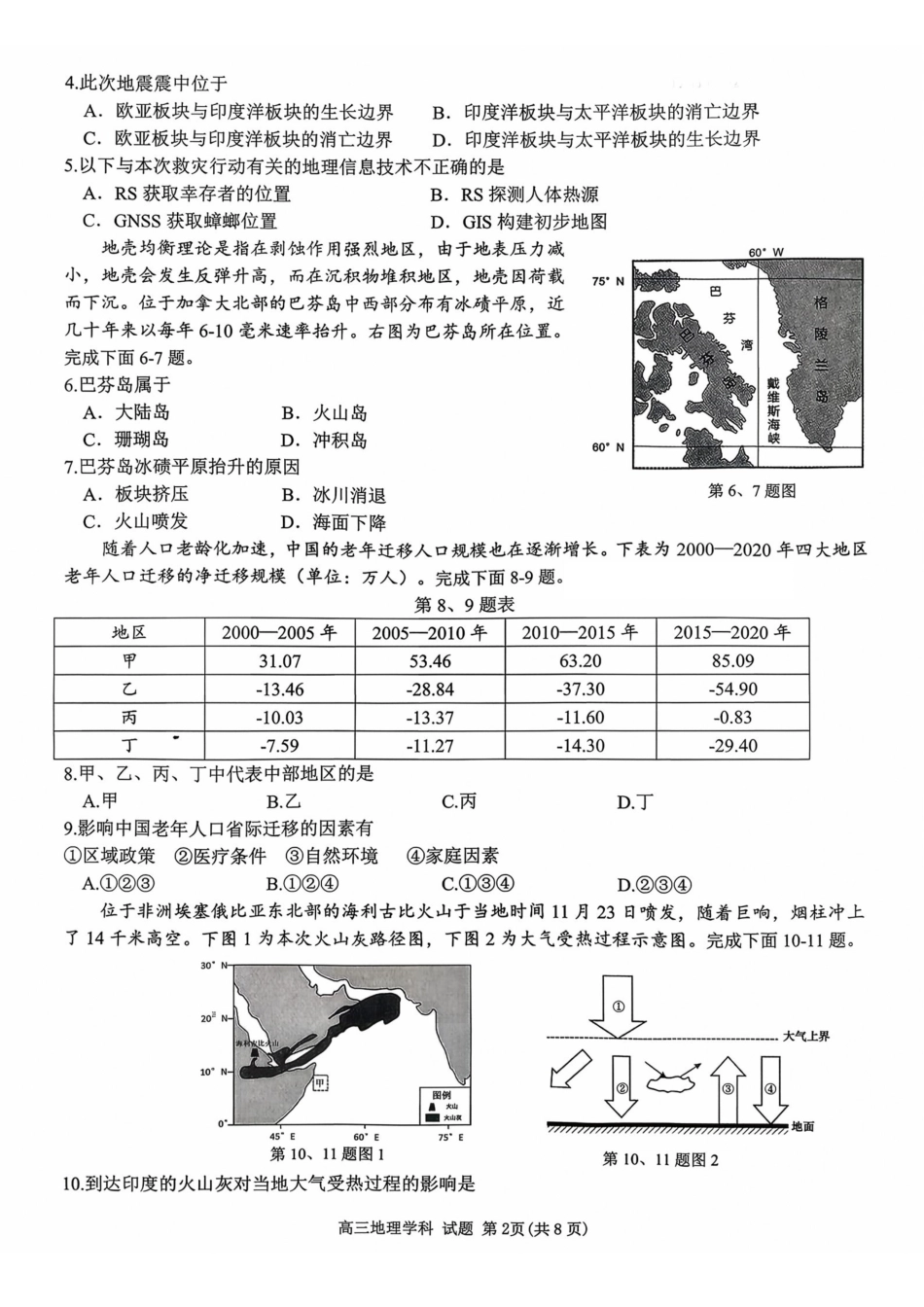 地理浙江北斗星盟2025学年第一学期高三年级12月适应性考试(12.29-12.30).pdf_第2页