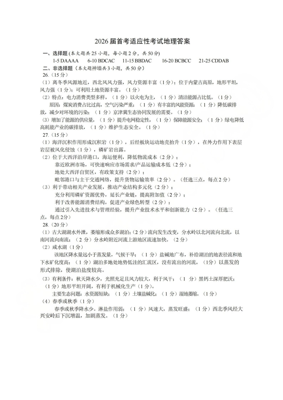 地理浙江杭州市学军中学2026年1月首考适应性考试(12.29-12.30).pdf_第1页