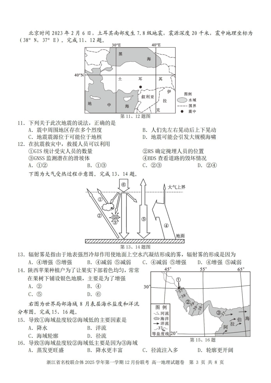 地理浙江名校联合体2025学年第一学期高一年级12月份联考（12.24-12.26）.pdf_第3页