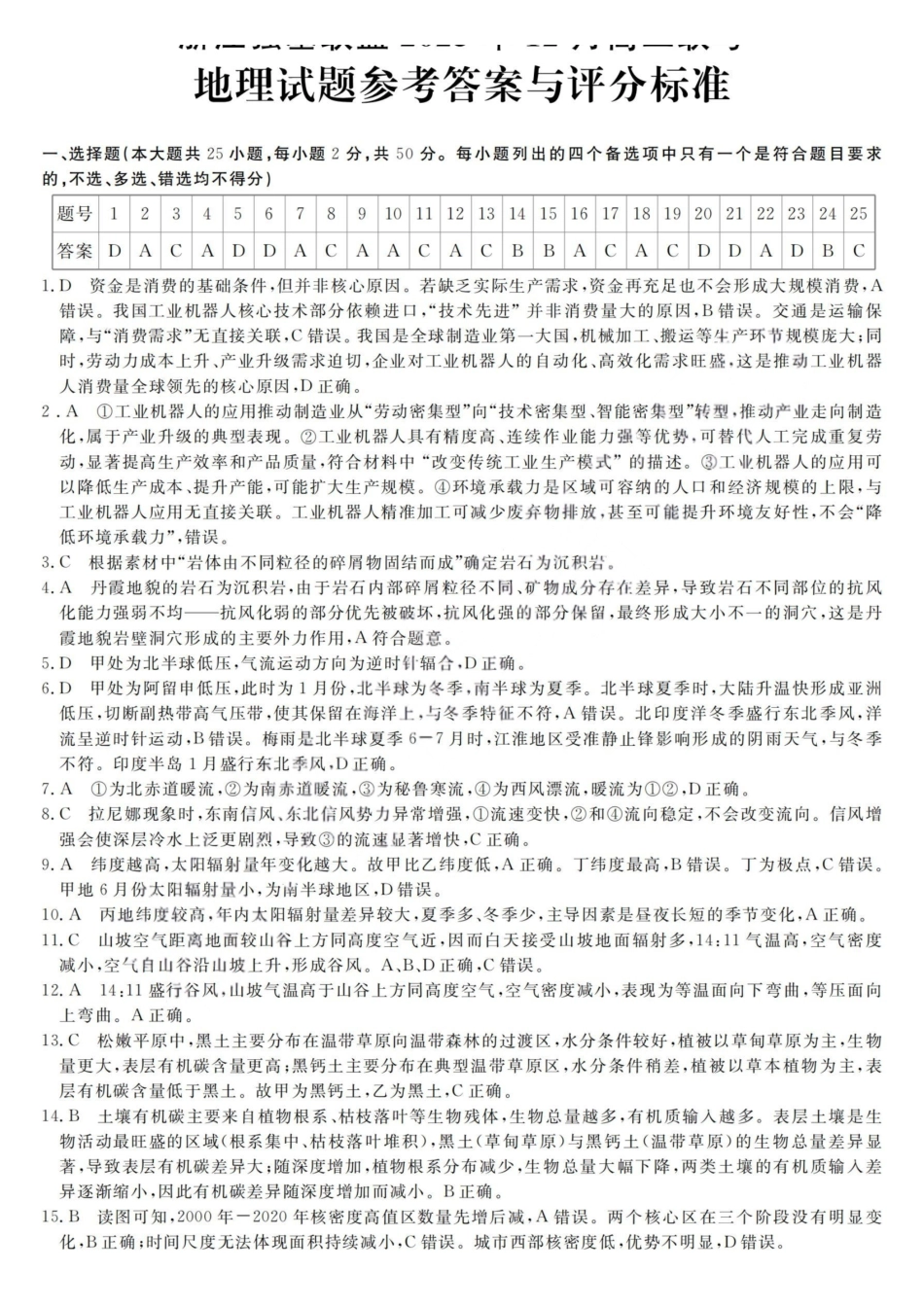 地理浙江强基联盟2025-2026学年高二上学期12月联考（12.23-12.24）.pdf_第1页