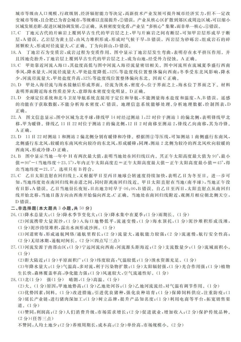 地理浙江强基联盟2025-2026学年高二上学期12月联考（12.23-12.24）.pdf_第2页