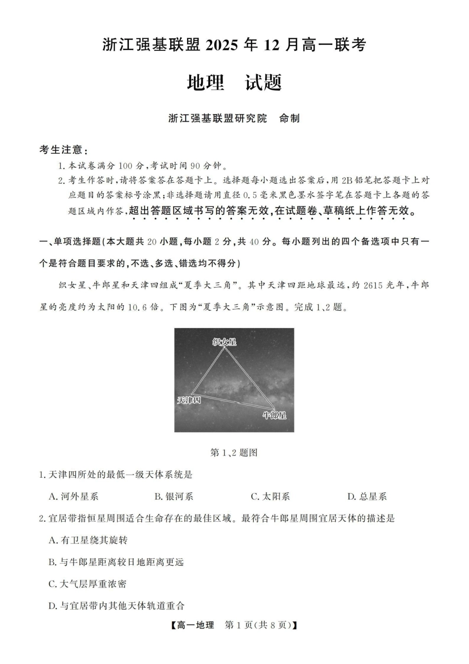 地理浙江强基联盟2025年12月高一上学期12月联考（12.23-12.24）.pdf_第1页