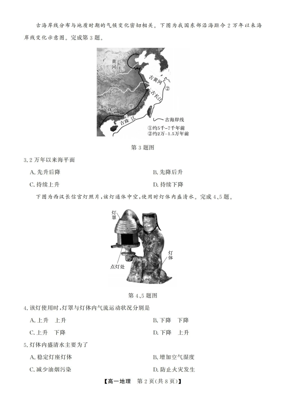 地理浙江强基联盟2025年12月高一上学期12月联考（12.23-12.24）.pdf_第2页