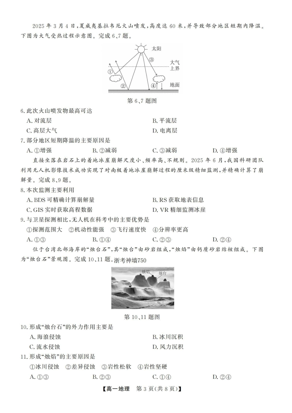 地理浙江强基联盟2025年12月高一上学期12月联考（12.23-12.24）.pdf_第3页