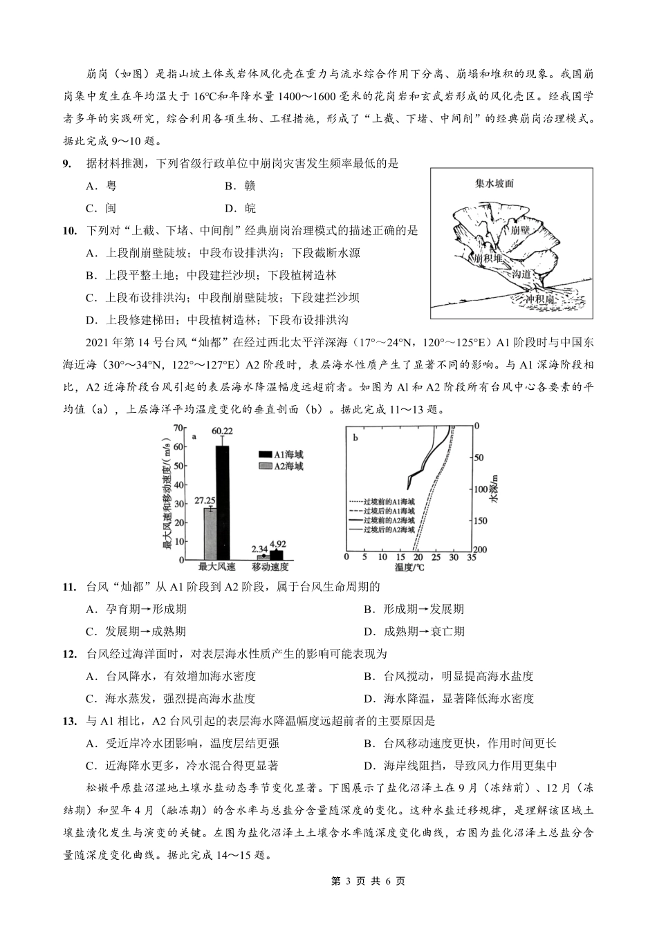 地理重庆市第一中学校搞2026届高三年级上学期12月月考（12.26-12.27）.pdf_第3页