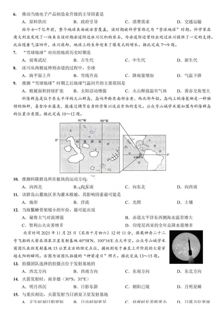 地理重庆市南开中学高2026届高三年级第五次质量检测(1.4-1.5).pdf_第2页