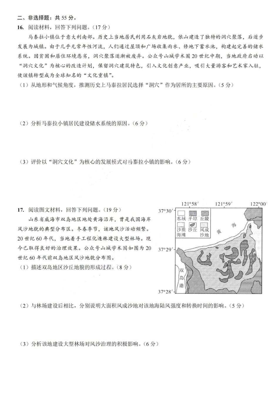 地理重庆市南开中学高2026届高三年级第五次质量检测(1.4-1.5).pdf_第3页