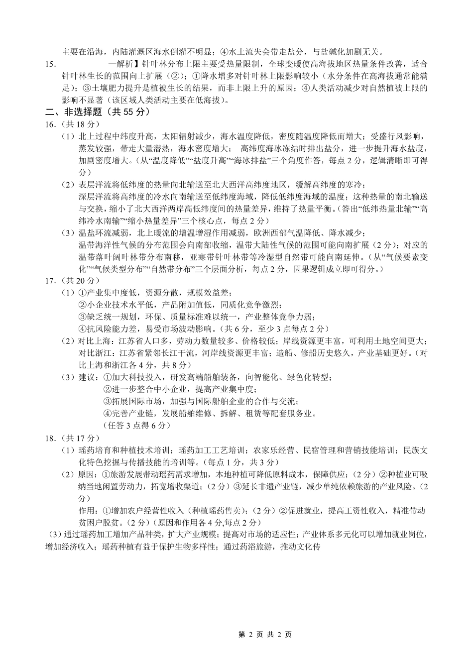 地理重庆市七校联盟2026届高三年级12月二阶段12月联考（12.24-12.25）.pdf_第2页
