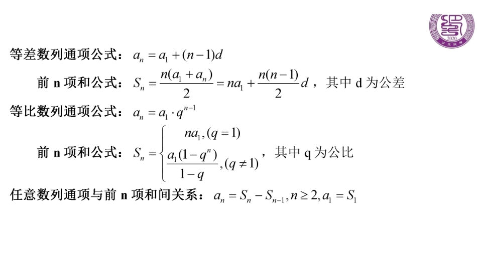 等差等比数列之常用算法（周末课堂）.pdf_第2页