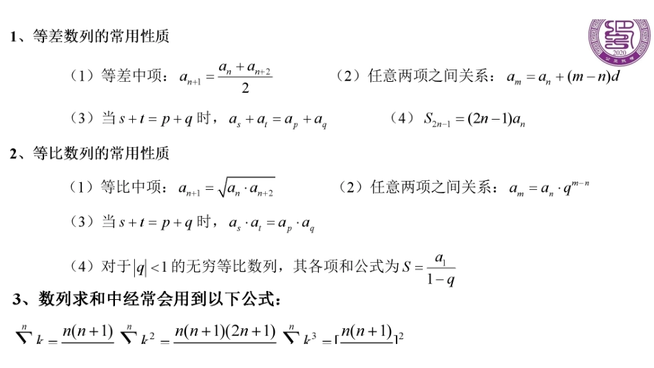 等差等比数列之常用算法（周末课堂）.pdf_第3页