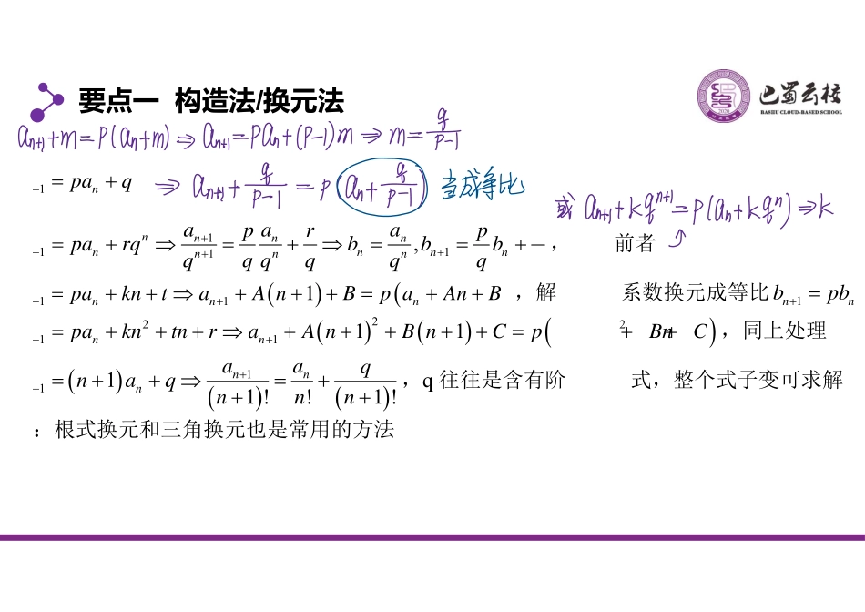 递推数列通项拓展（周末课堂）.pdf_第2页